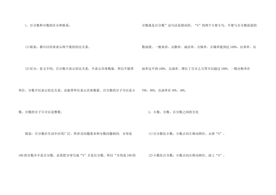 小学数学备考知识点总结_第2页