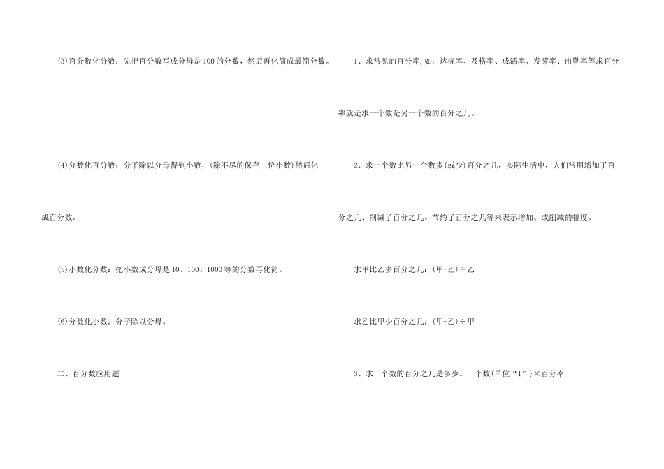 小学数学备考知识点总结_第3页