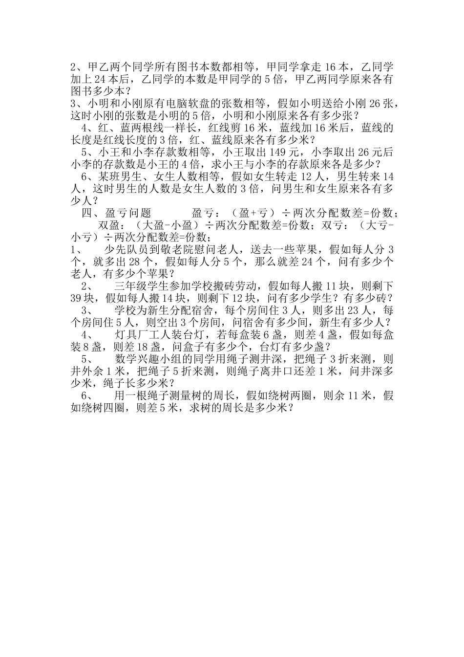 小学数学奥数题型_第2页