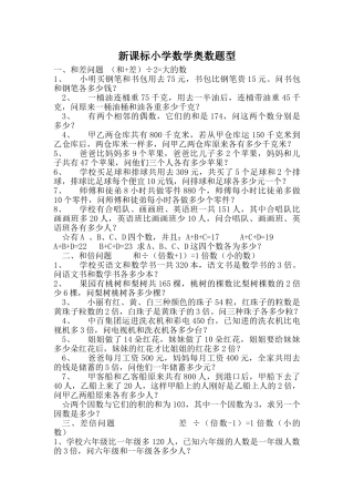 小学数学奥数题型