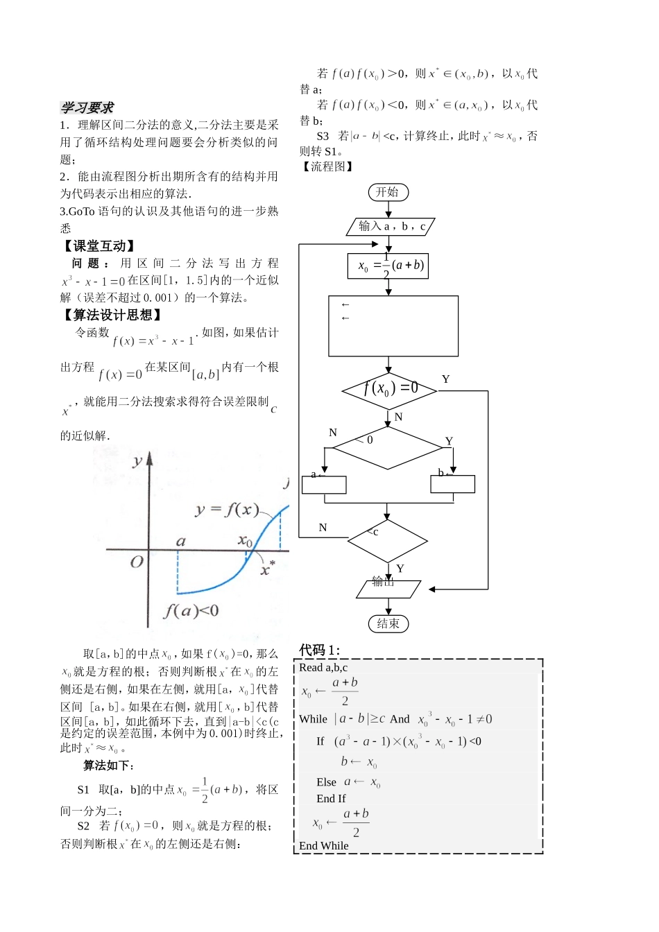 第13课时5.4.3算法案例三(二分法)已对_第2页