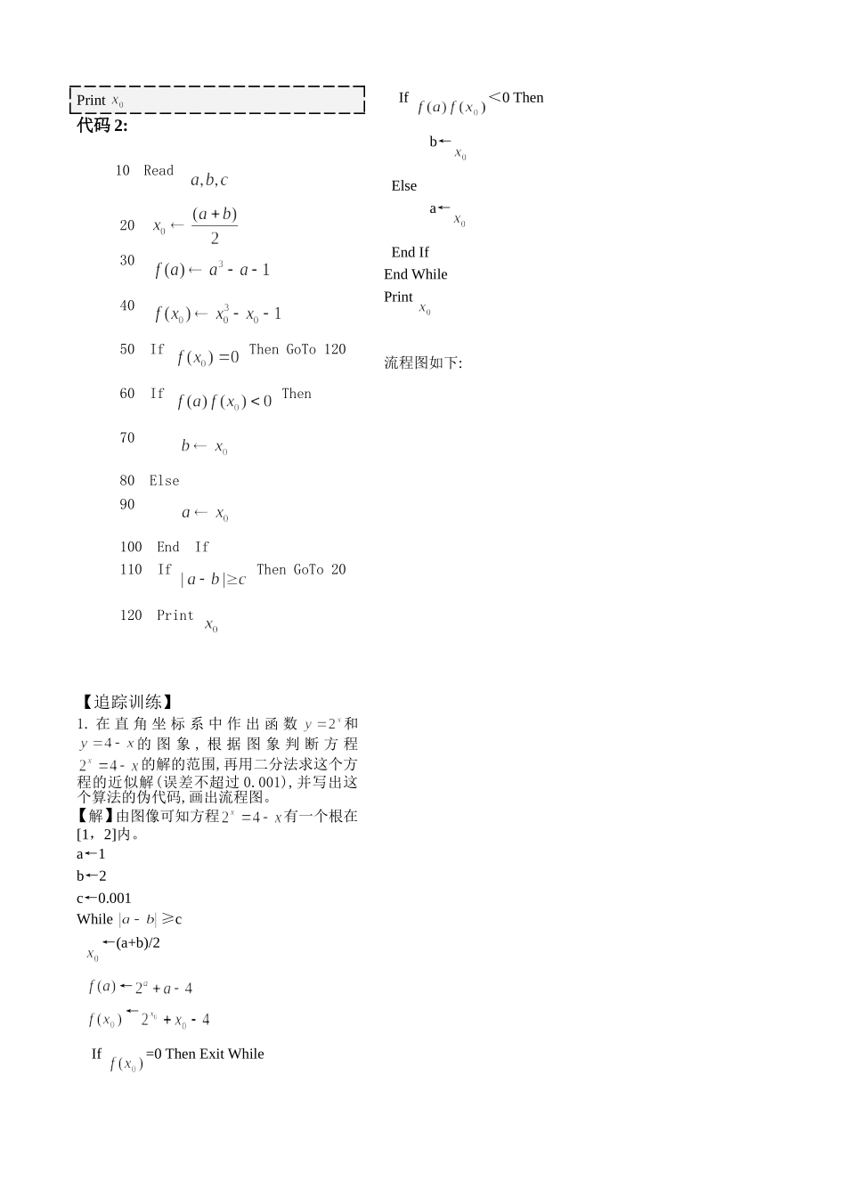 第13课时5.4.3算法案例三(二分法)已对_第3页