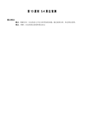 第13课时5.4.3算法案例三(二分法)已对