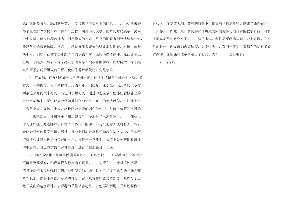 小学数学多媒体课件使用现状分析及对策思考-_第2页