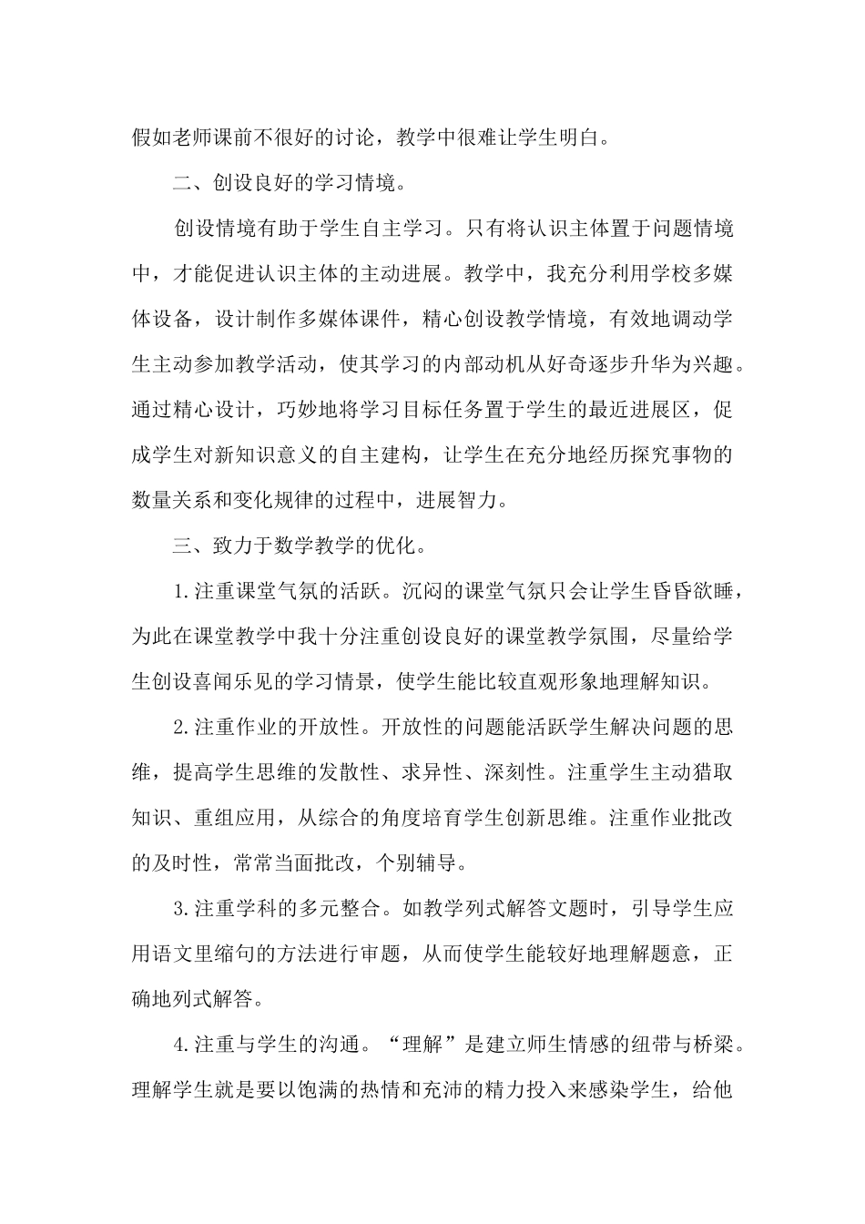 小学数学学期教学总结7篇_第3页