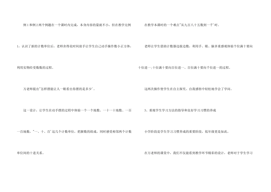 小学数学外出学习心得体会_第3页