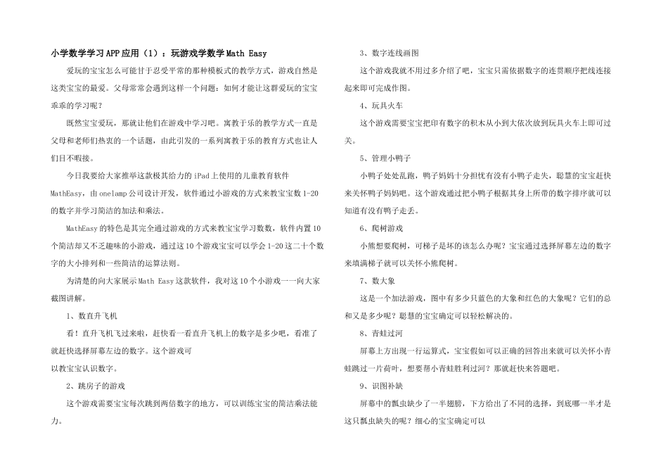 小学数学学习APP应用：玩游戏学数学MathEasy_第1页
