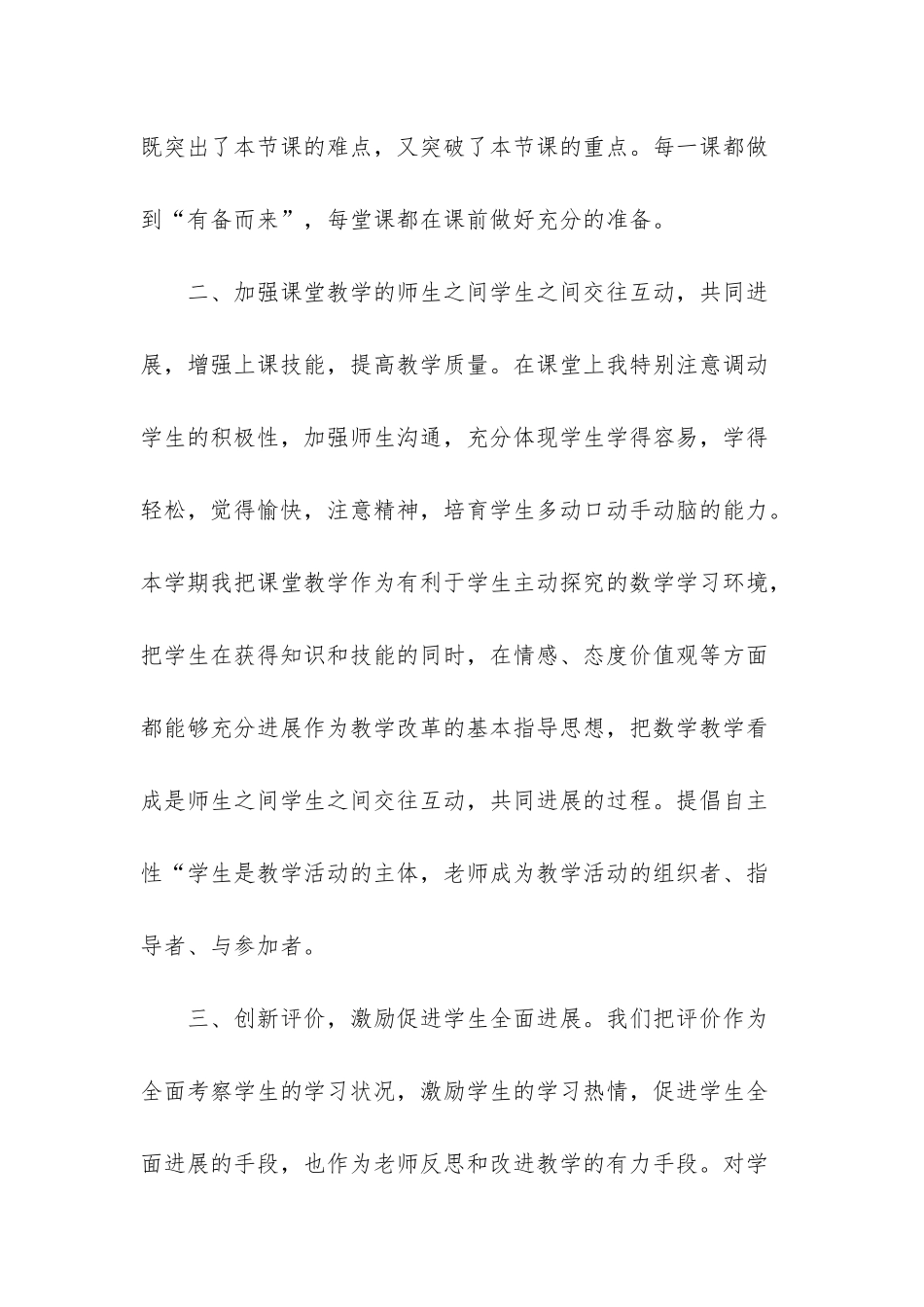 小学数学学科业务工作报告-1_第2页