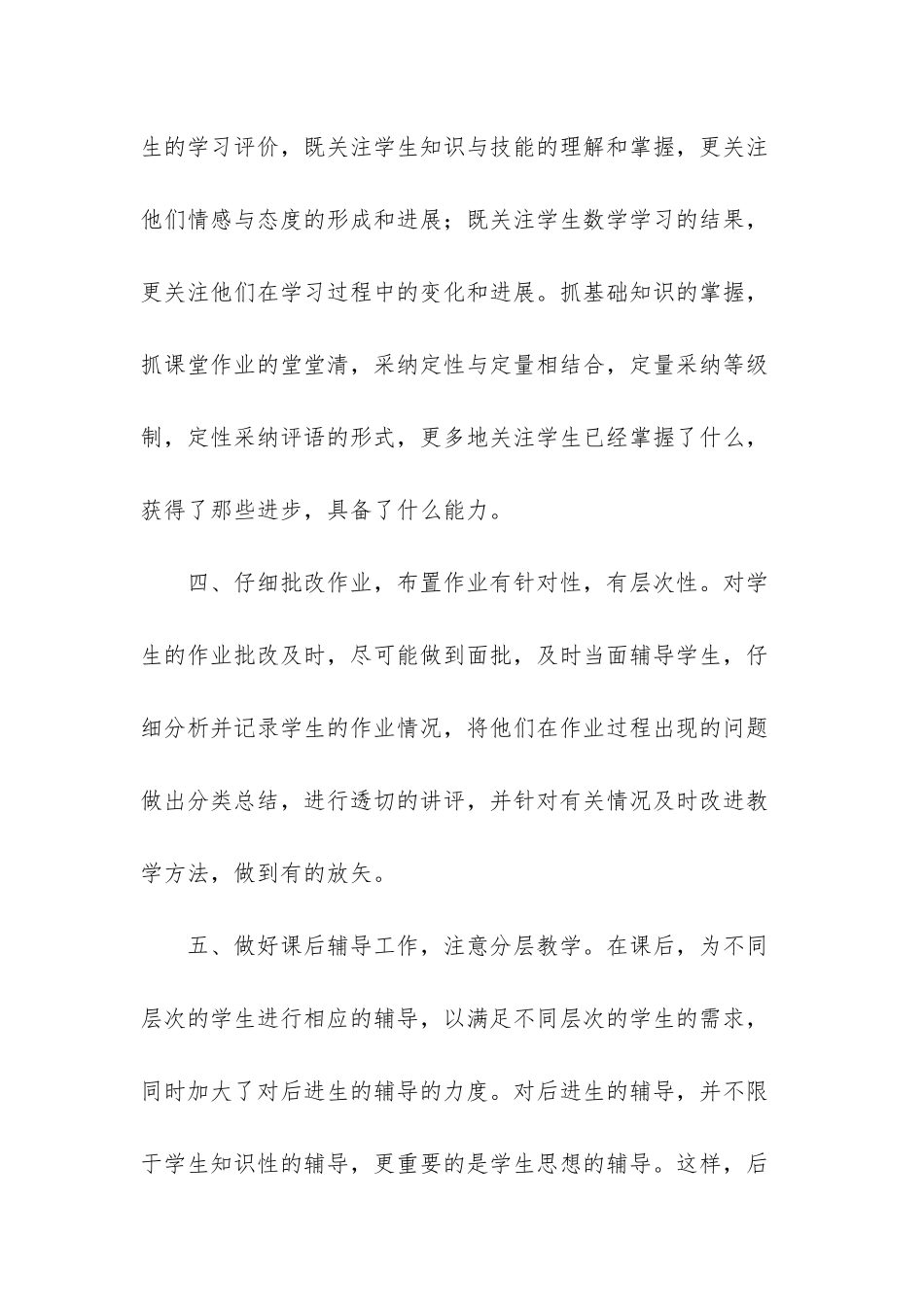 小学数学学科业务工作报告-1_第3页