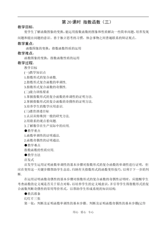 第20课时  指数函数（三）