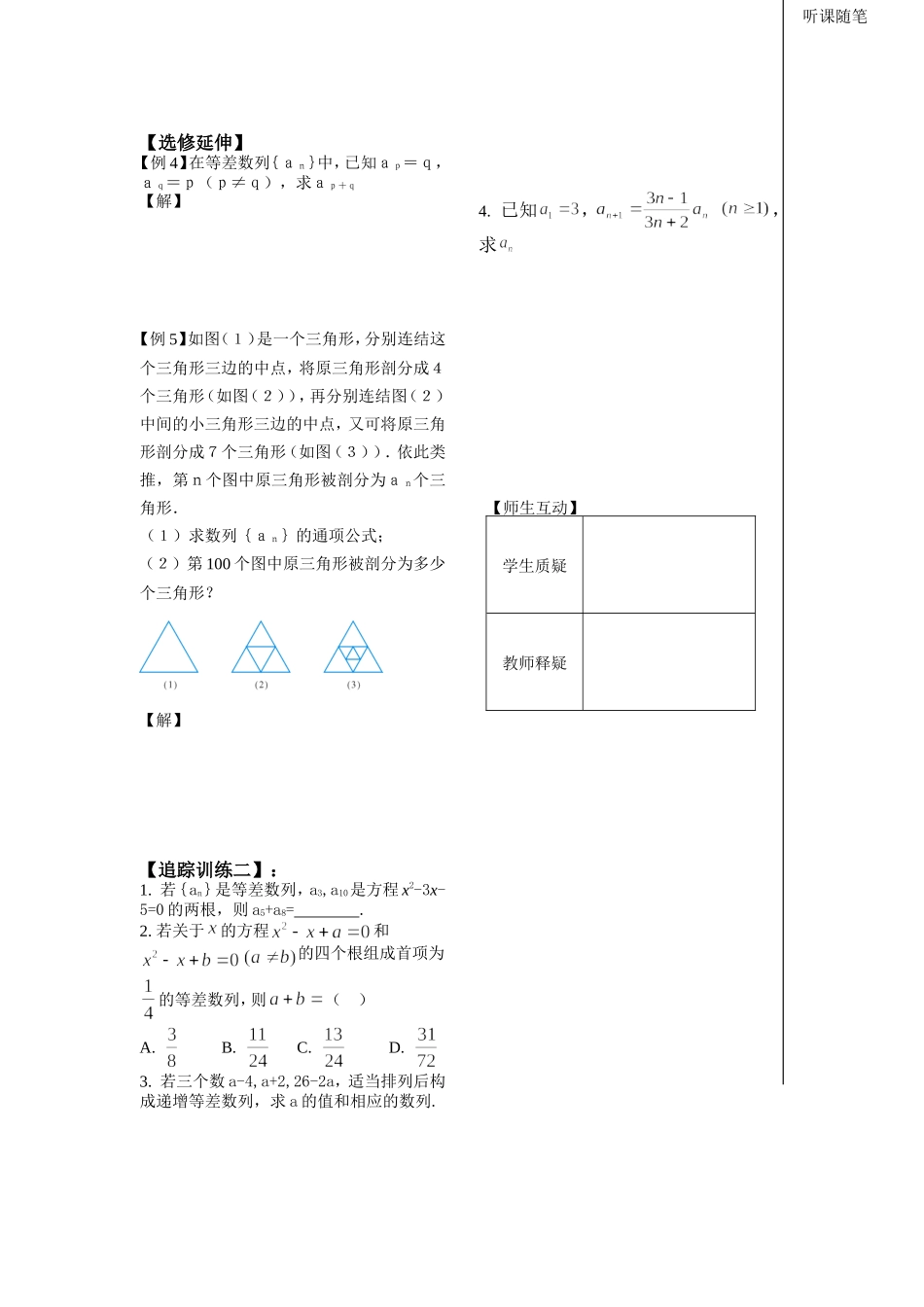 第5课等差数列的概念和通项公式_第2页