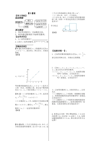 第5课等差数列的概念和通项公式