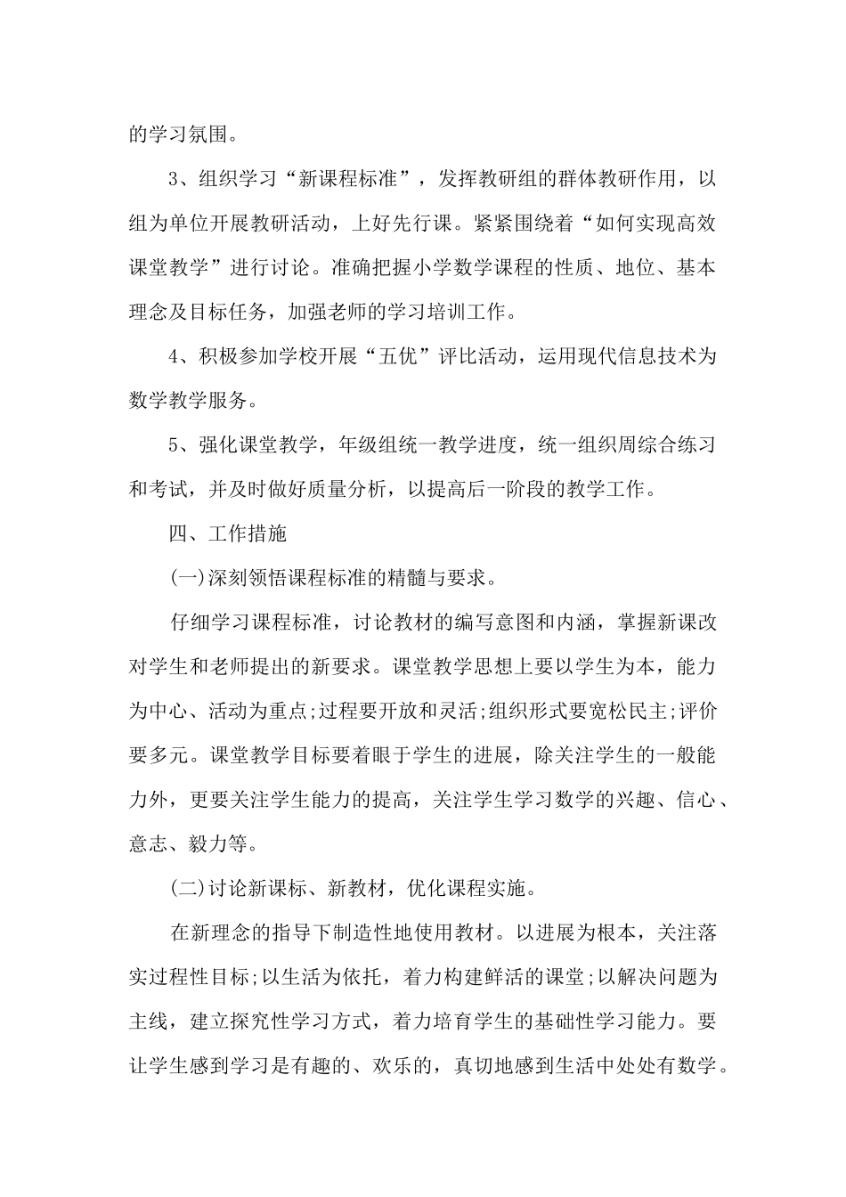 小学数学学科教学计划5篇_第2页