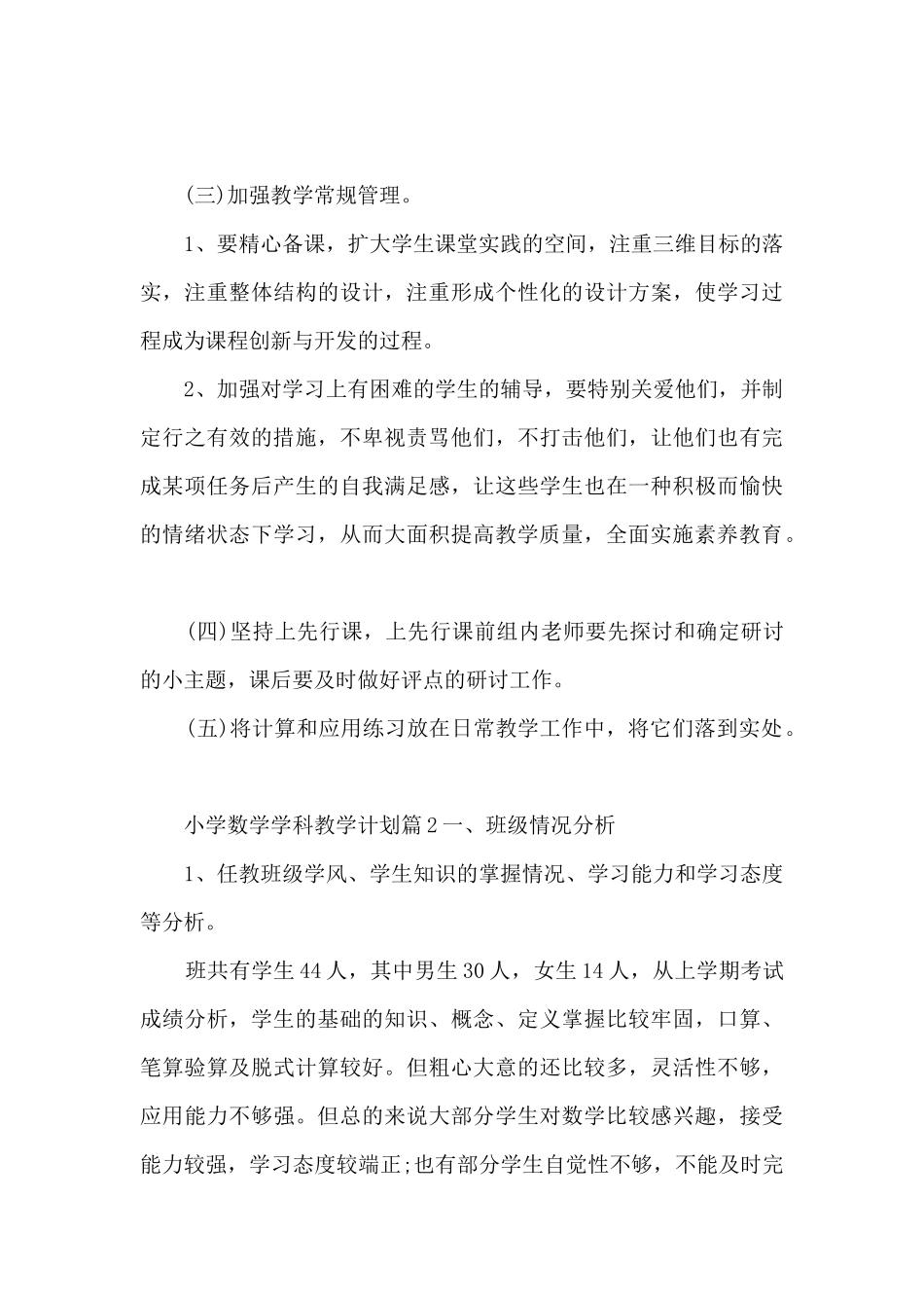 小学数学学科教学计划5篇_第3页