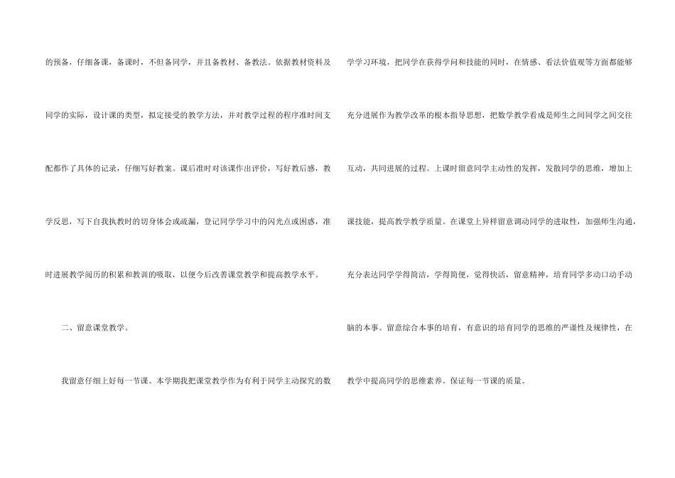 小学数学学生自我评价_第2页