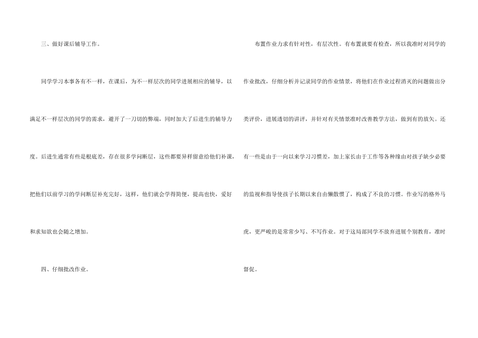 小学数学学生自我评价_第3页