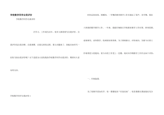 小学数学学生自我评价