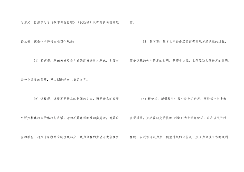 小学数学学科工作总结-数学工作总结_第2页