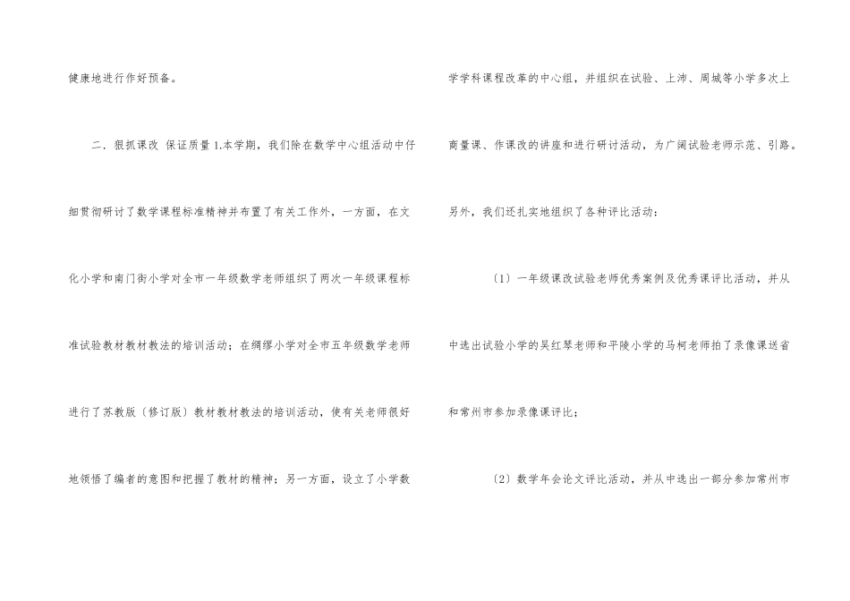 小学数学学科工作总结-数学工作总结_第3页