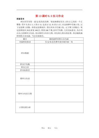 第13课时6.5实习作业（已对）