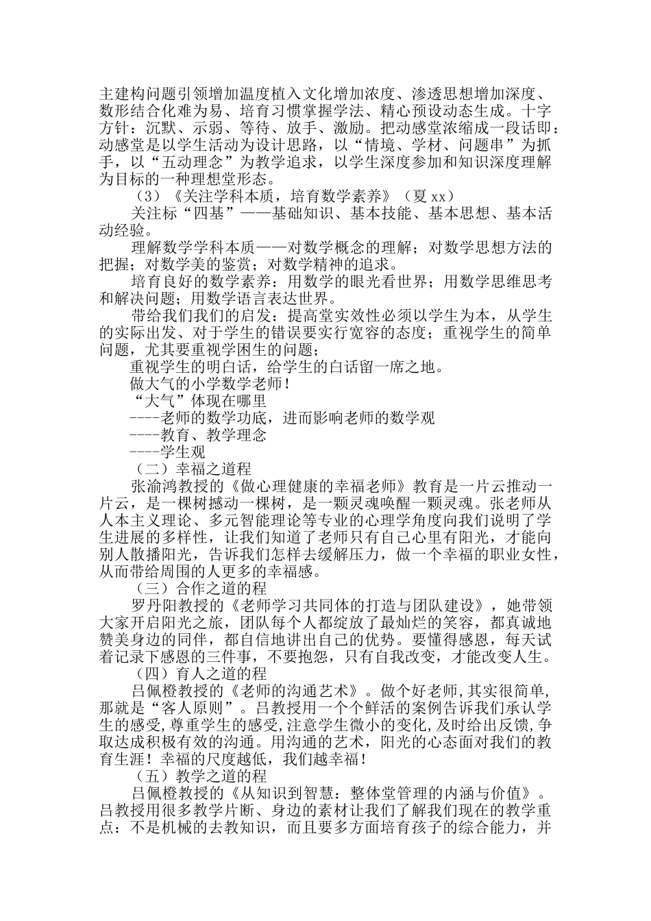 小学数学学科教师大学高级研修班汇报材料_第2页