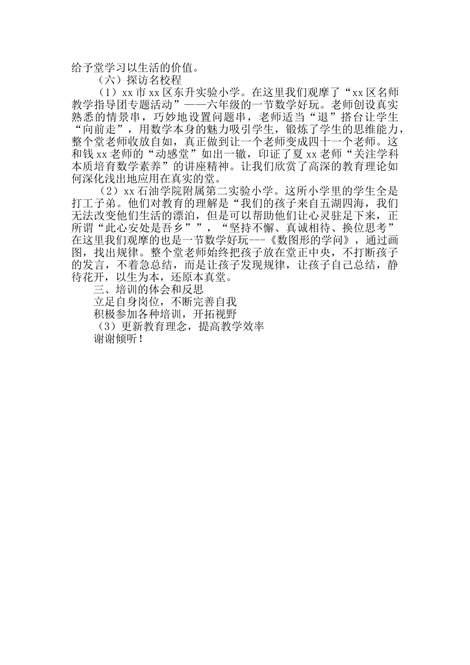 小学数学学科教师大学高级研修班汇报材料_第3页