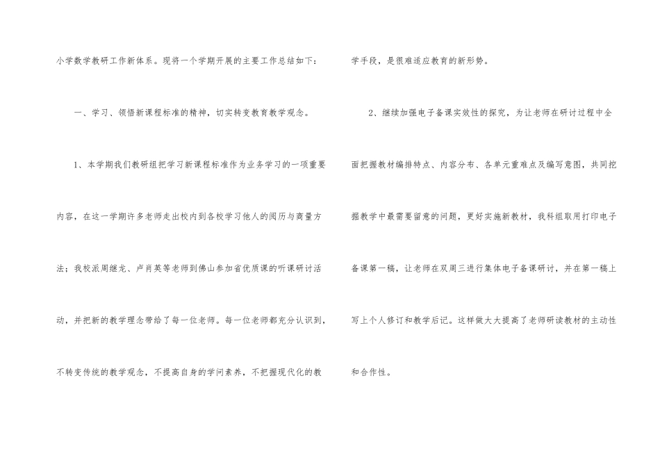 小学数学学科教研工作总结_第2页