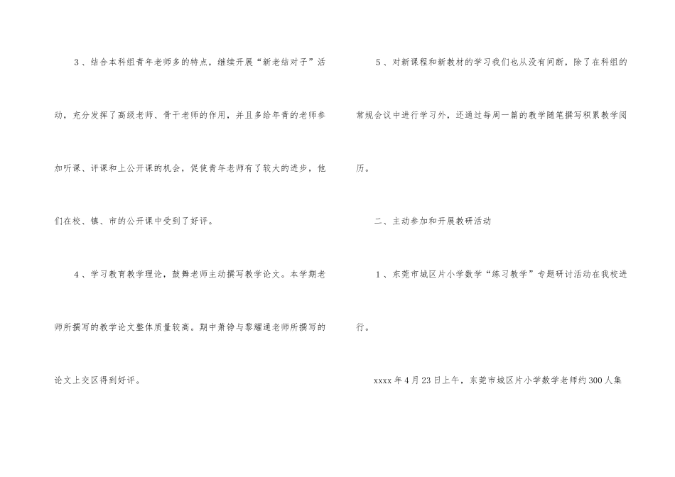 小学数学学科教研工作总结_第3页