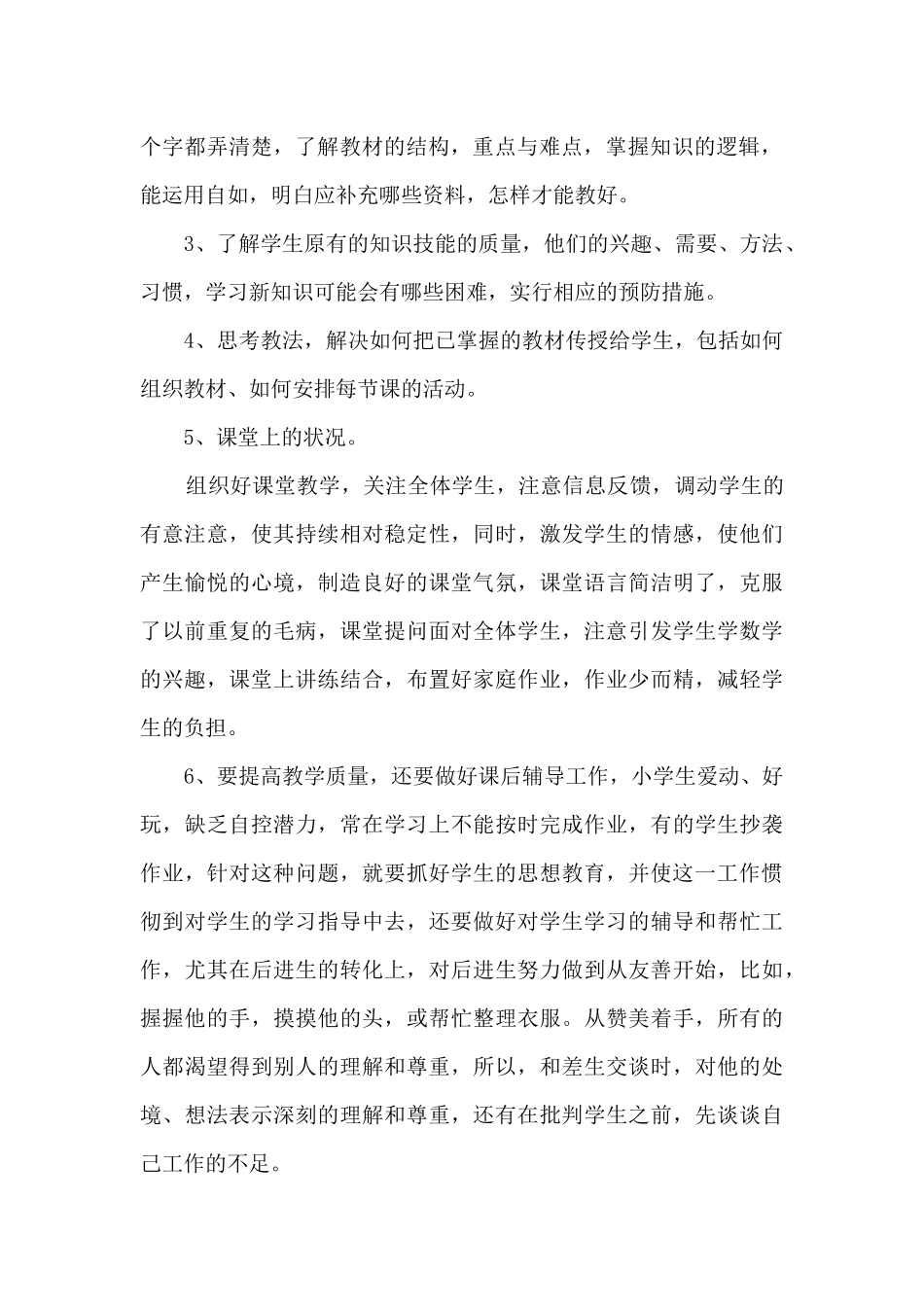 小学数学实习老师个人总结5篇_第2页