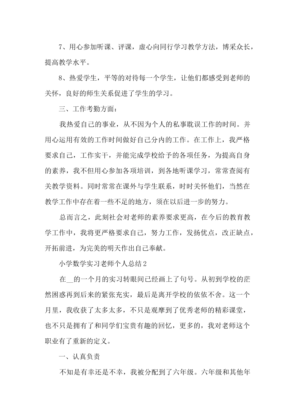 小学数学实习老师个人总结5篇_第3页