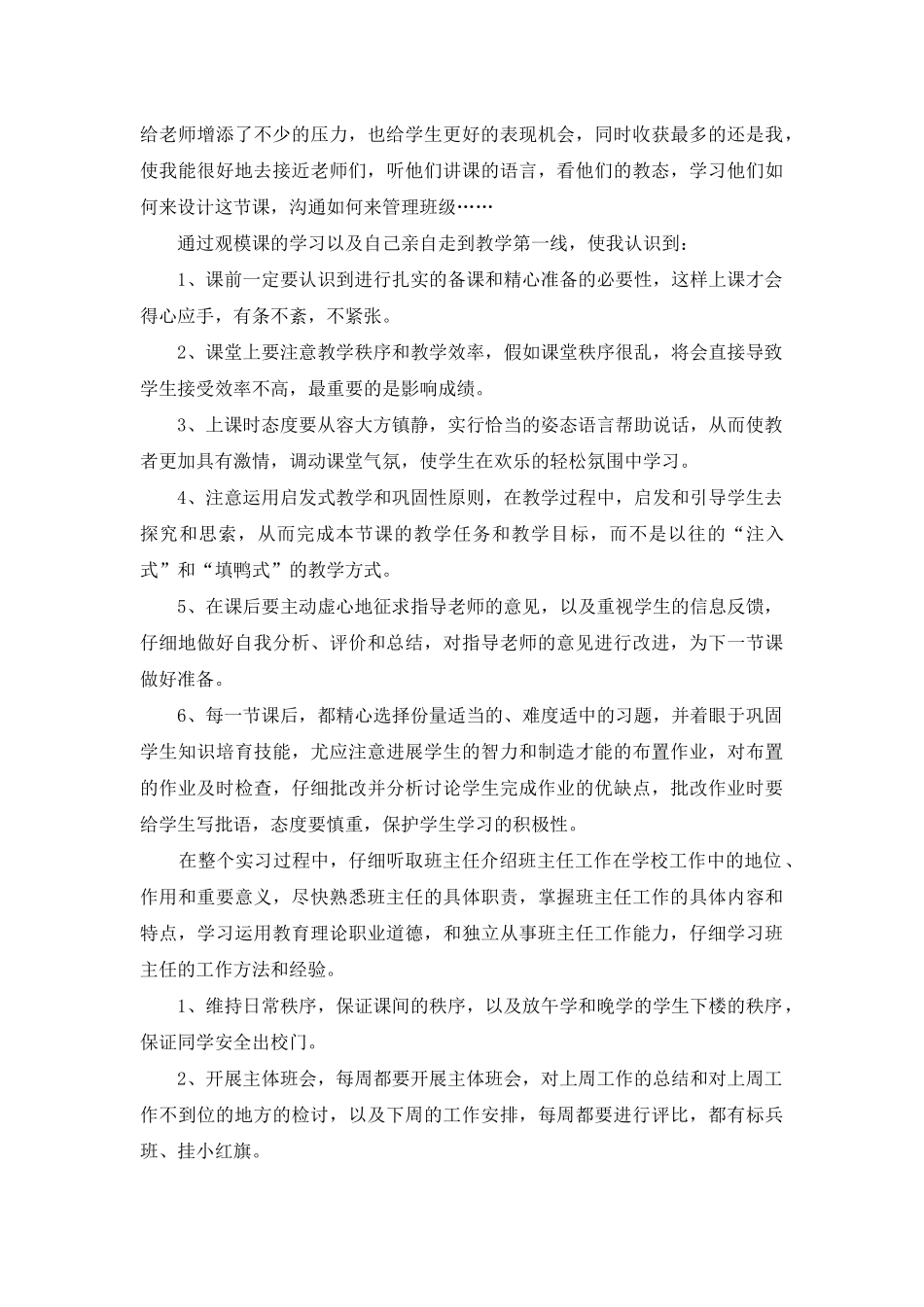 小学数学实习报告6篇_第2页
