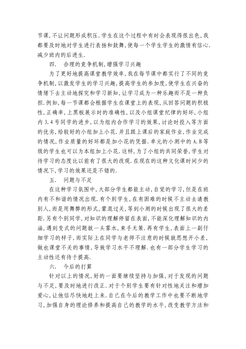 小学数学学科课改工作阶段总结_第2页