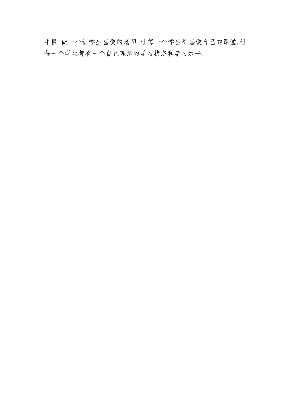 小学数学学科课改工作阶段总结_第3页