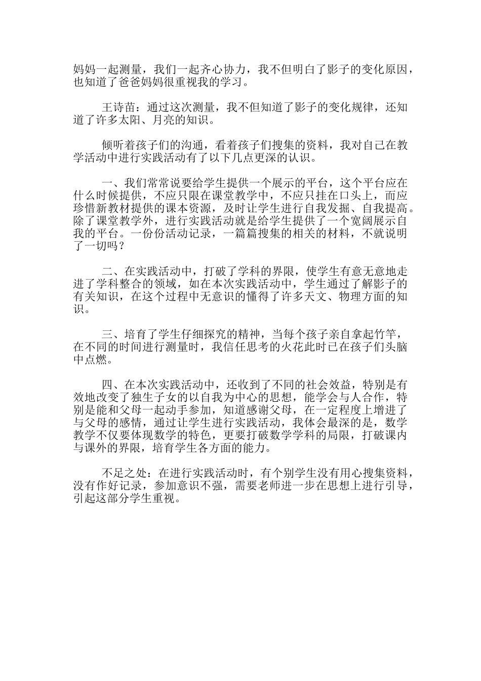 小学数学实践活动《变化的影子》课后反思_第2页