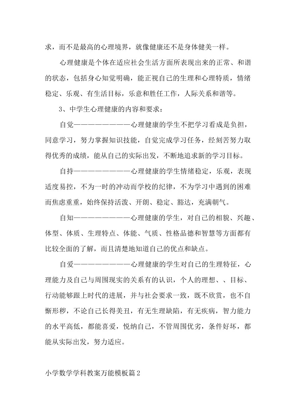 小学数学学科教案万能模板范文六篇_第3页