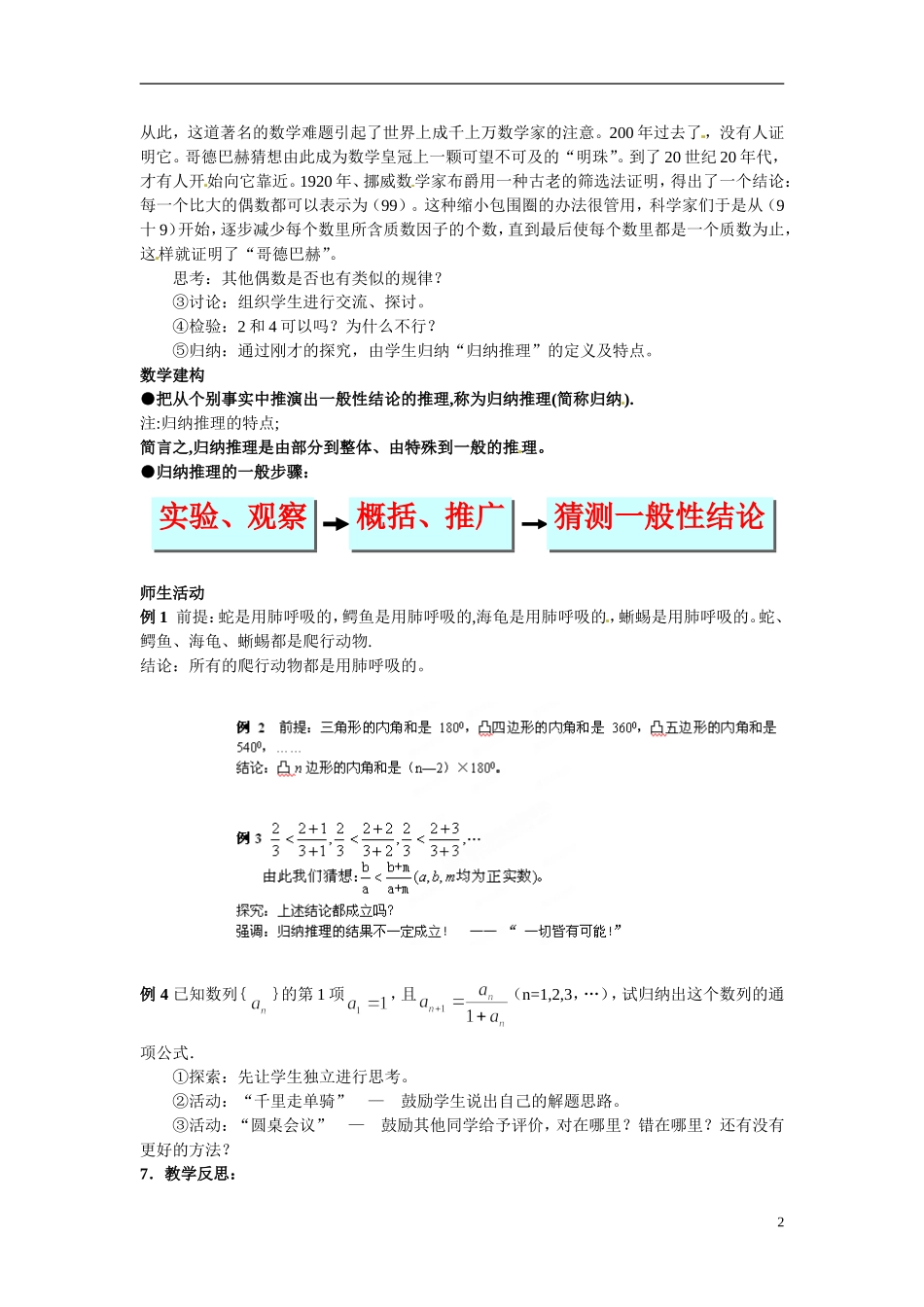 福建省长乐第一中学2014高中数学 第二章《2.1.1. 1合情推理》教案 新人教A版选修2-2 _第2页