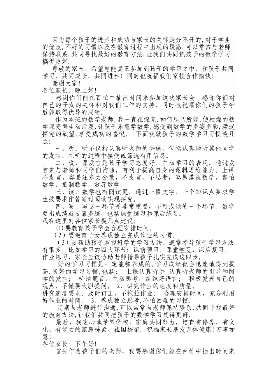 小学数学家长会发言稿共4篇_第2页