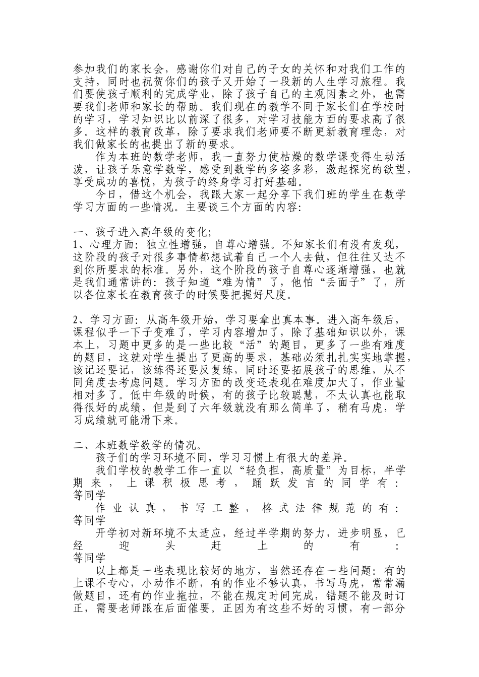 小学数学家长会发言稿共4篇_第3页