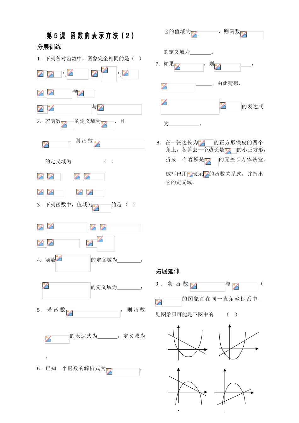 第5课——函数的表示方法（2）——配套练习_第1页