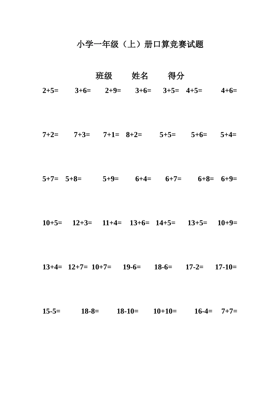 小学数学小学一--六年级上册口算竞赛试题_第1页