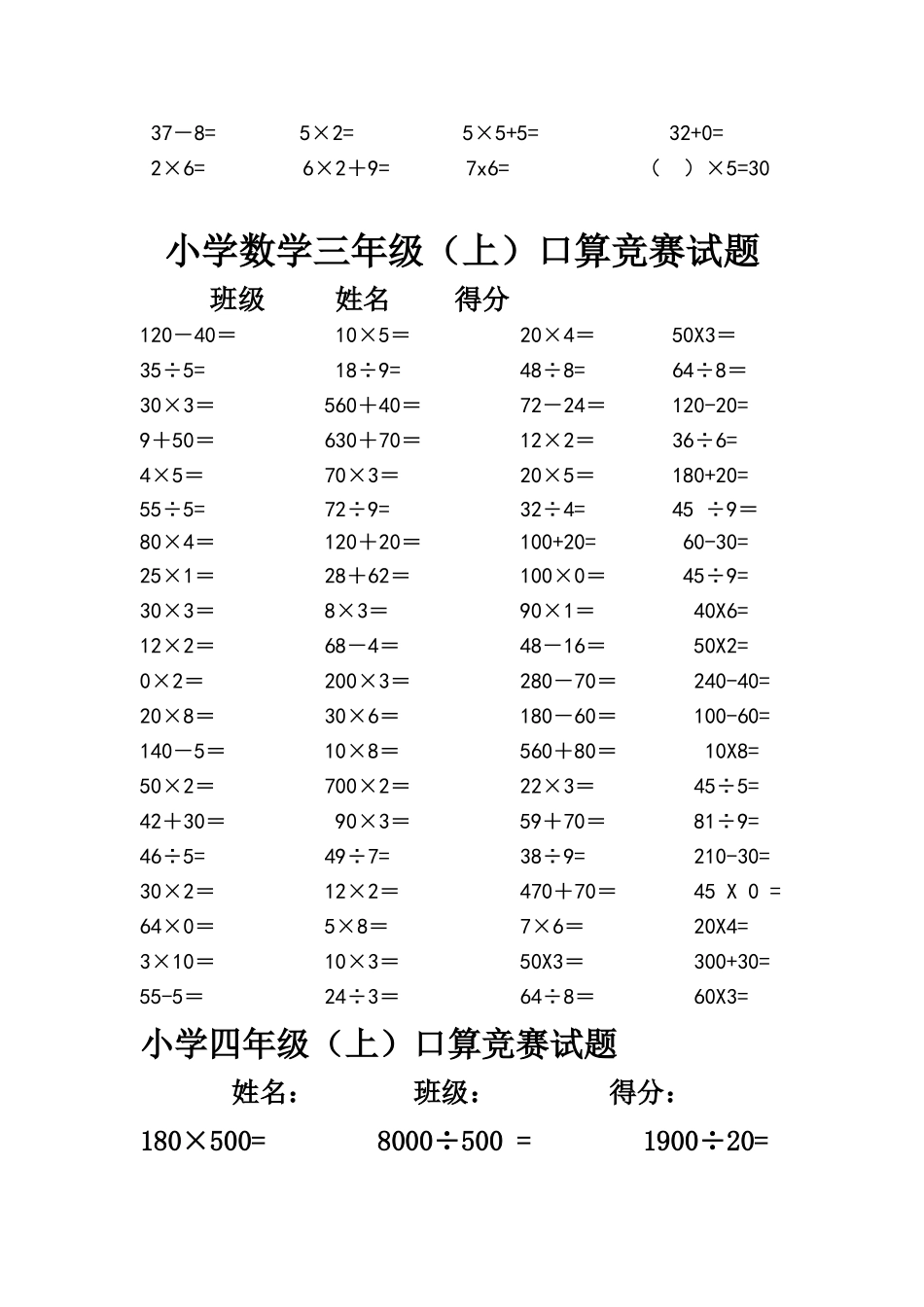 小学数学小学一--六年级上册口算竞赛试题_第3页