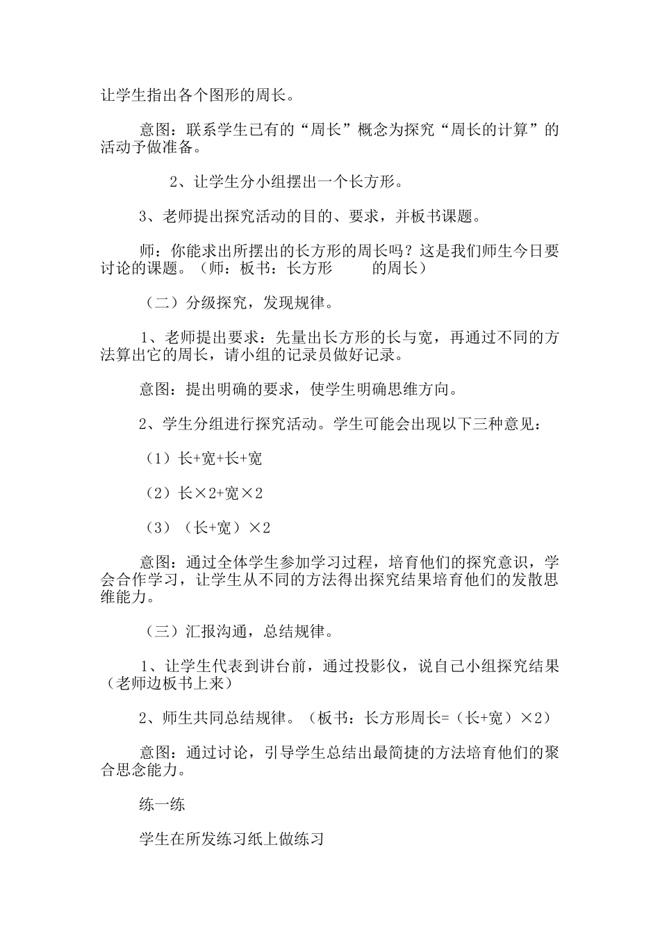 小学数学展示课《长方形和正方形的周长》教案设计与教学反思_第2页