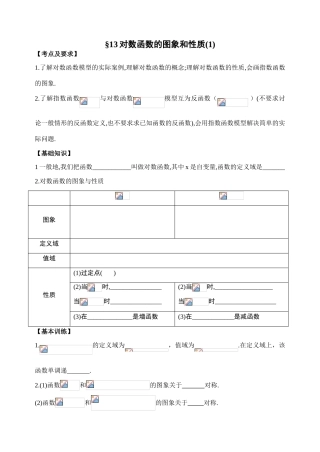 第13课时对数函数的图象和性质2