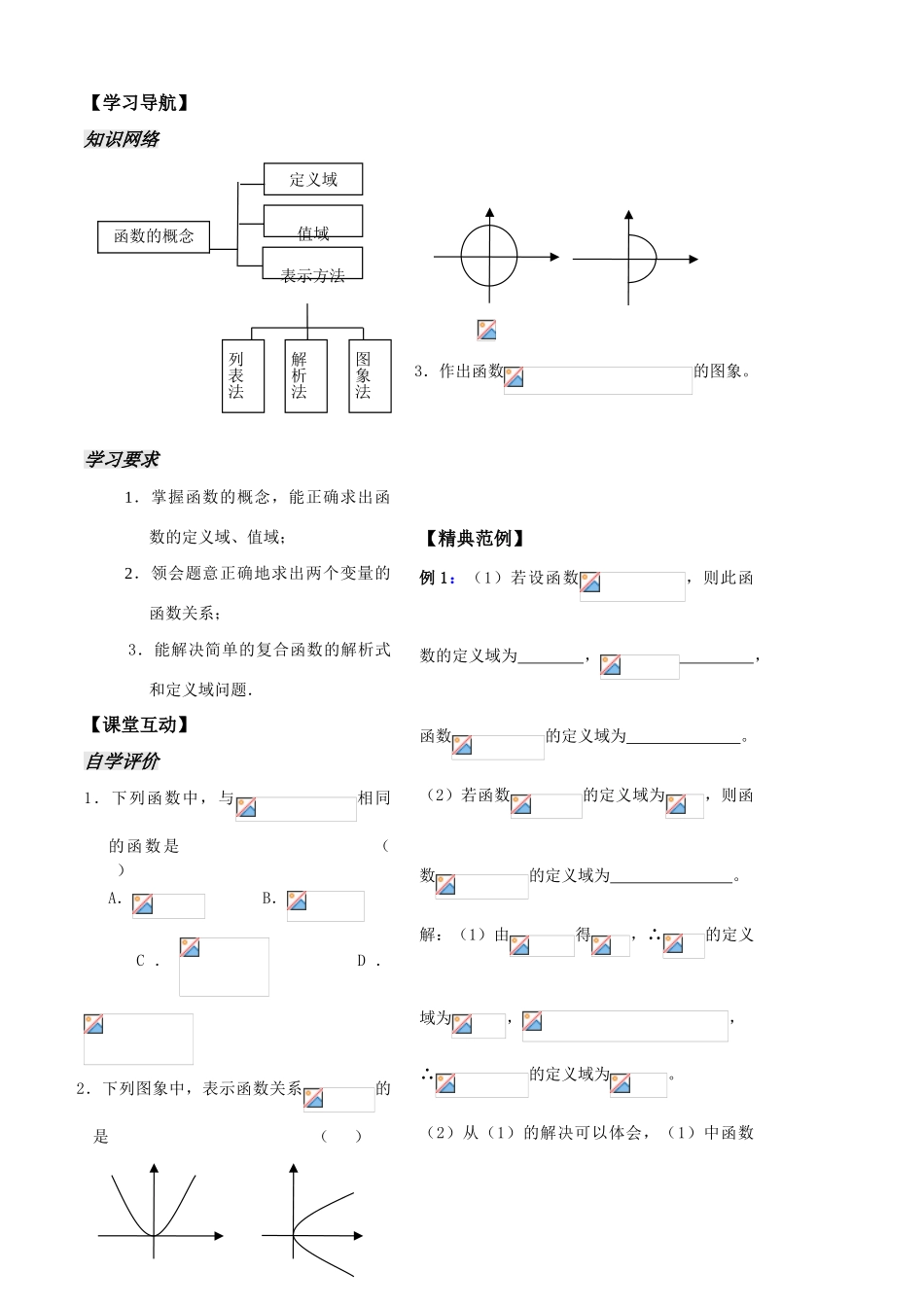 第5课——函数的概念与图象（5）_第2页