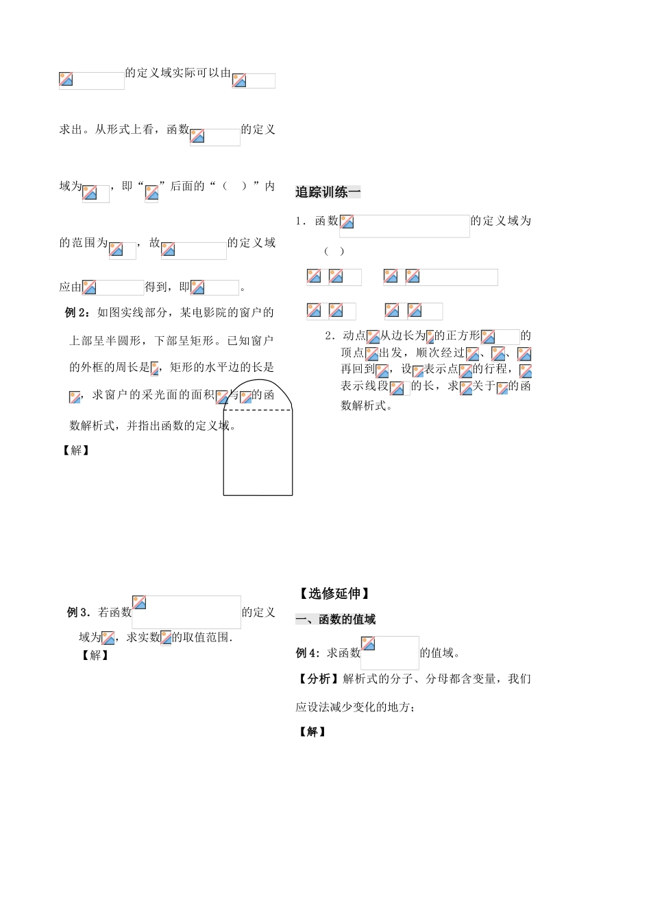 第5课——函数的概念与图象（5）_第3页