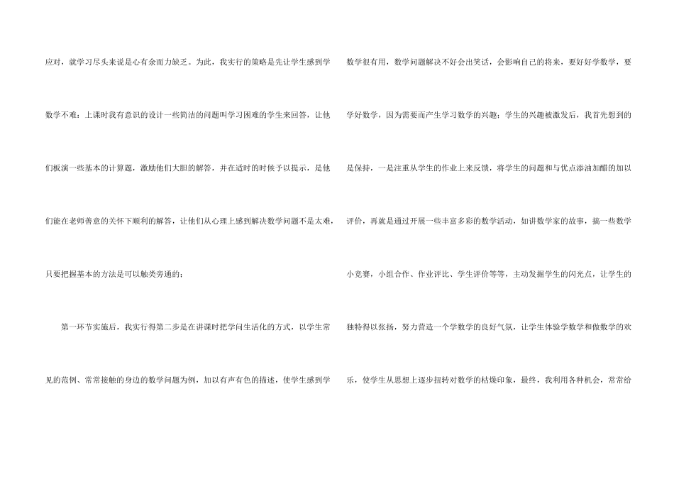 小学数学年度教学工作总结_第2页