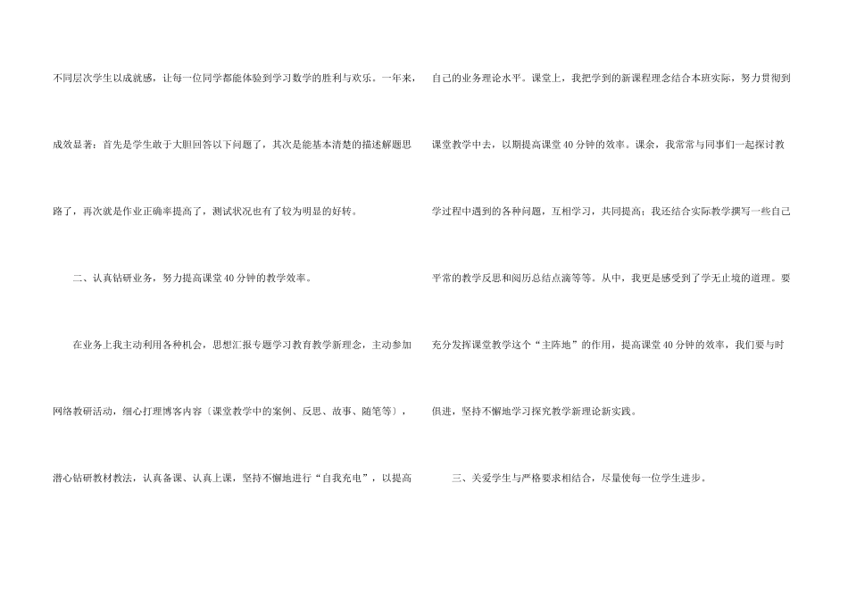小学数学年度教学工作总结_第3页