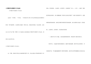 小学数学年度教学工作总结
