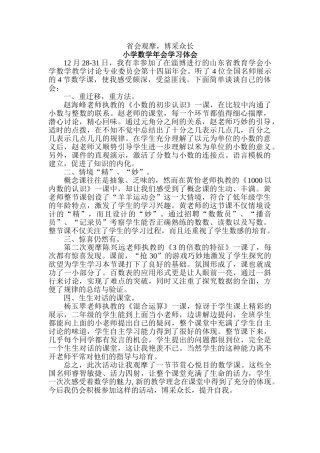 小学数学年会学习体会