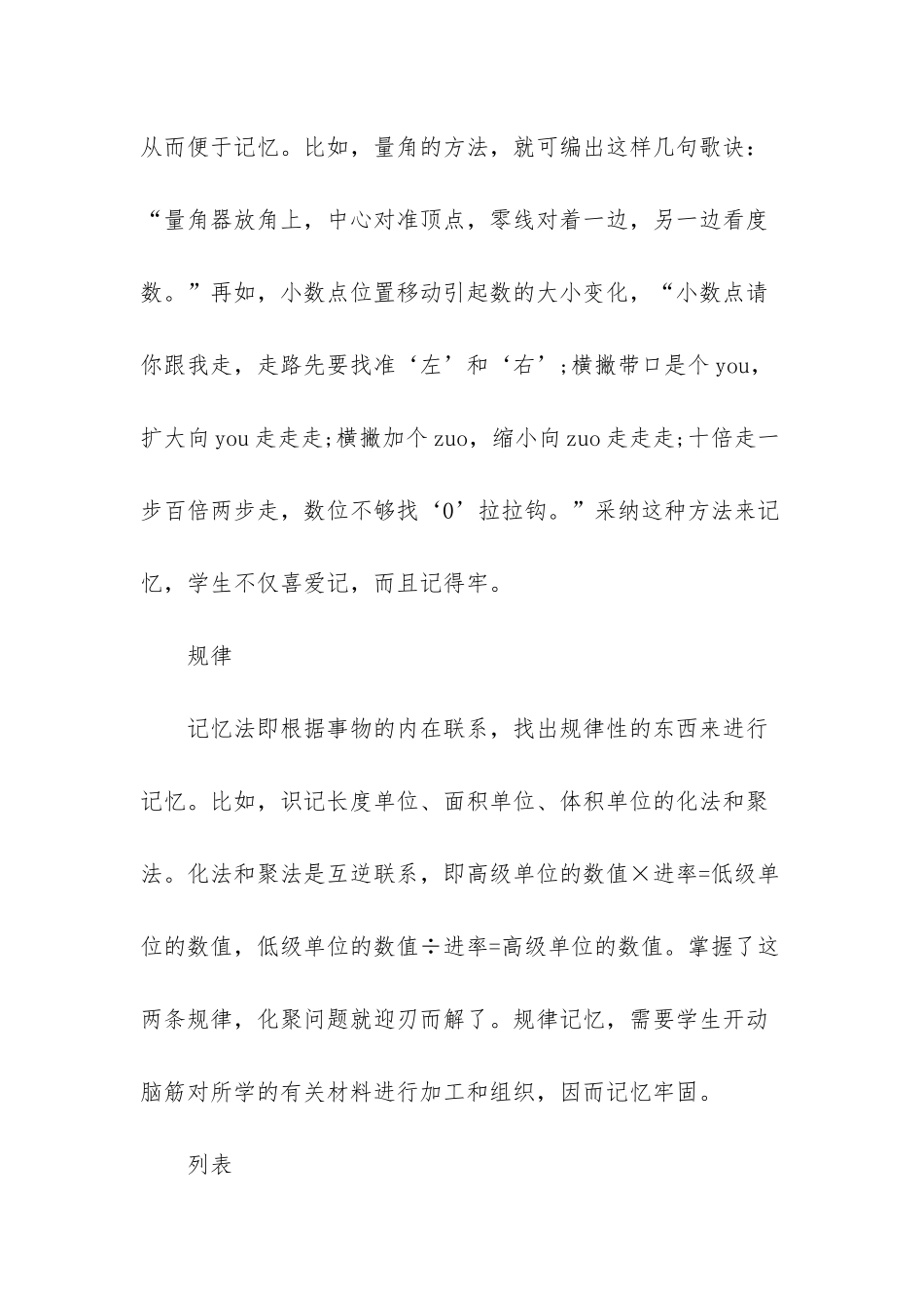 小学数学常见计算结果记忆-快速记忆小学数学知识的方法_第2页